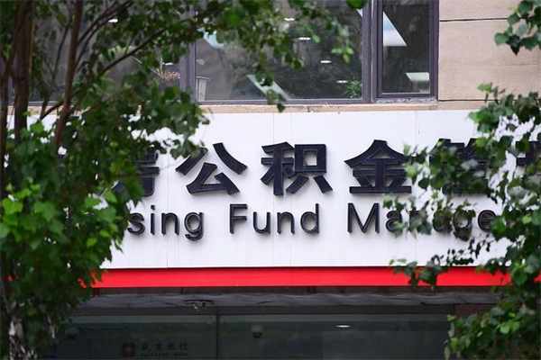 阳春协助提取公积金（协助提取公积金中介）